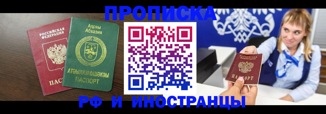 купить прописку в Балашове