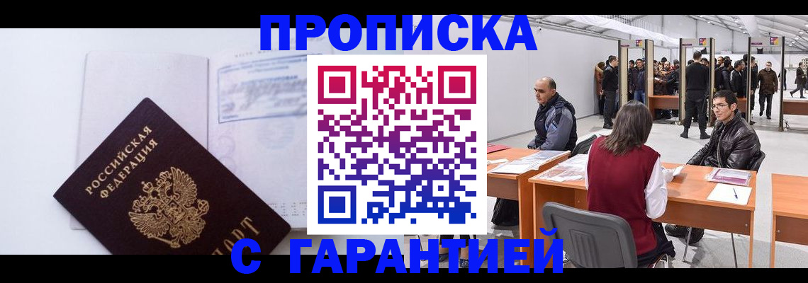 временная регистрация недорого в Балашове