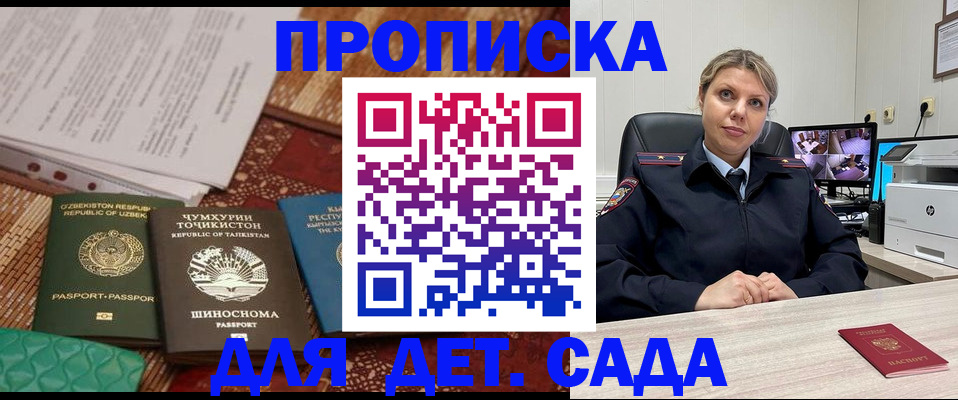 временная регистрация собственник в Балашове