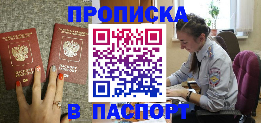 прописка в квартире в Балашове