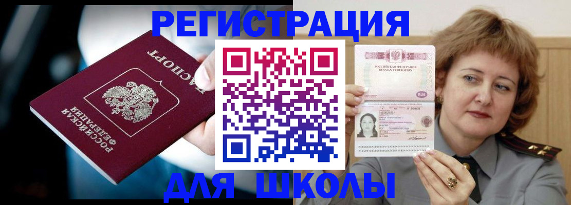 прописка иностранных граждан в Балашове