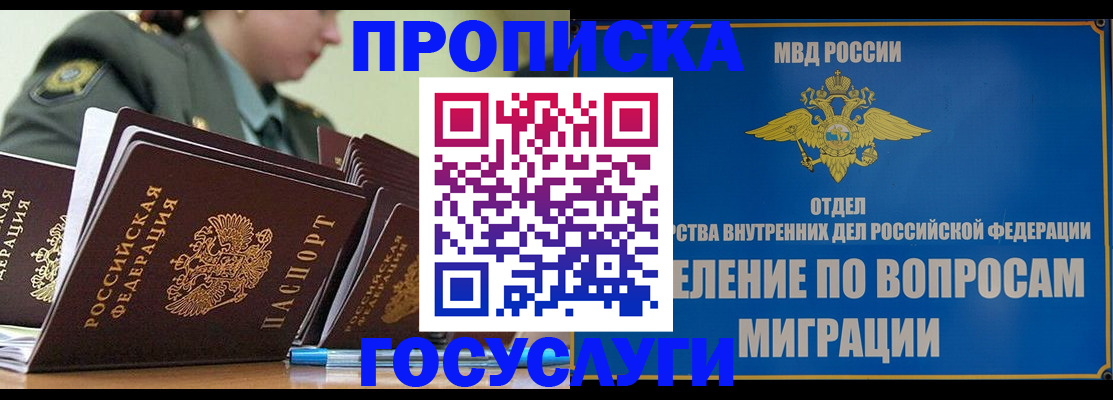 прописка в Балашове